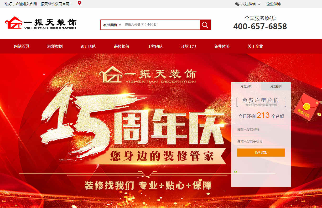 樂后屋裝企營銷平臺(tái)熱烈祝賀臺(tái)州一振天裝飾2018新版官方網(wǎng)站上線 樂后屋裝企營銷平臺(tái)熱烈祝賀臺(tái)州一振天裝飾2018新版官方網(wǎng)站上線