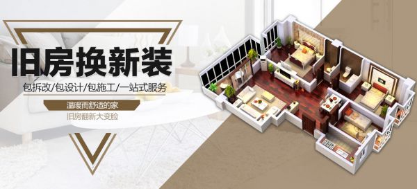 臺(tái)州裝修活動(dòng)二手房裝修大翻新