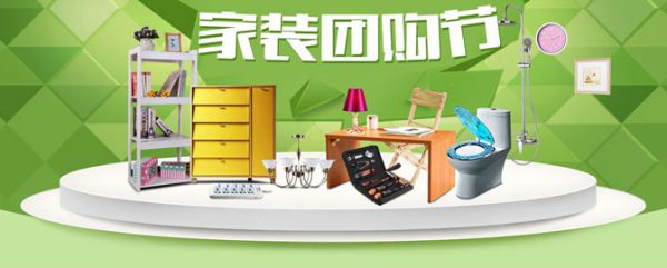 臺(tái)州裝修活動(dòng)家裝團(tuán)購(gòu)節(jié)
